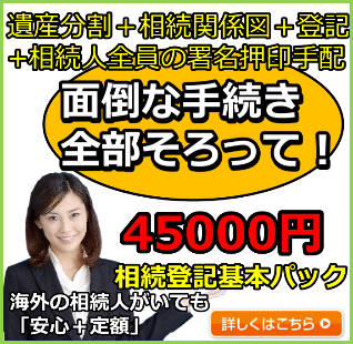 八王子の相続登記を定額サポート
